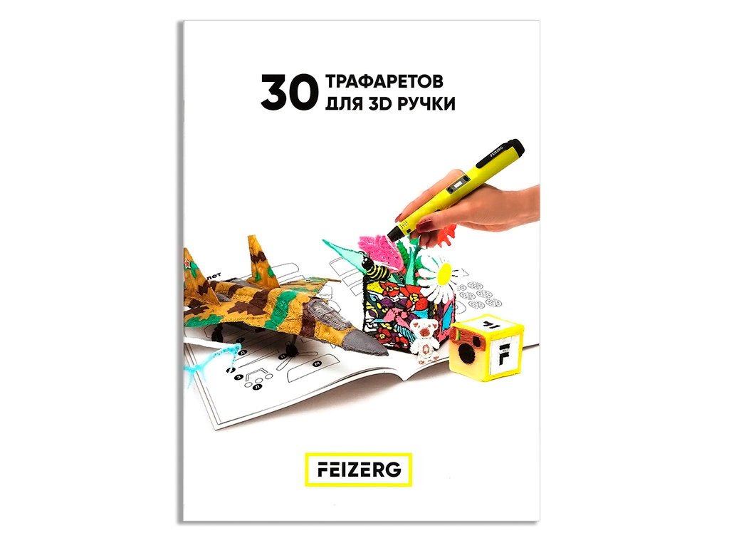 Купить Трафареты для 3D ручки Feizerg ST30