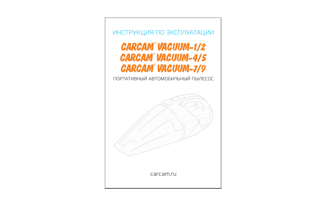 Купить CARCAM Vacuum-4