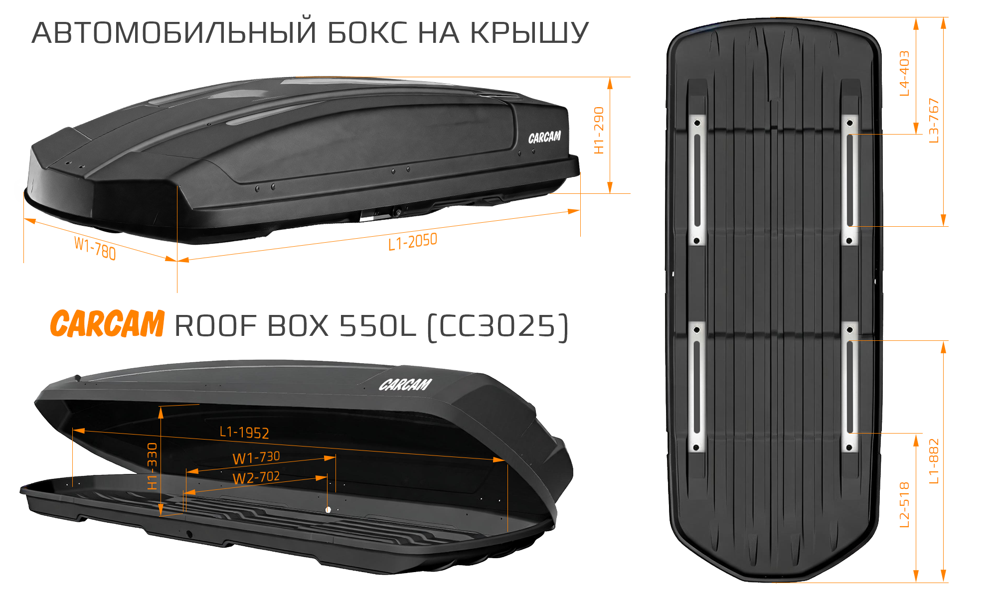 Купить CARCAM ROOF BOX 550L (CC3025) Black