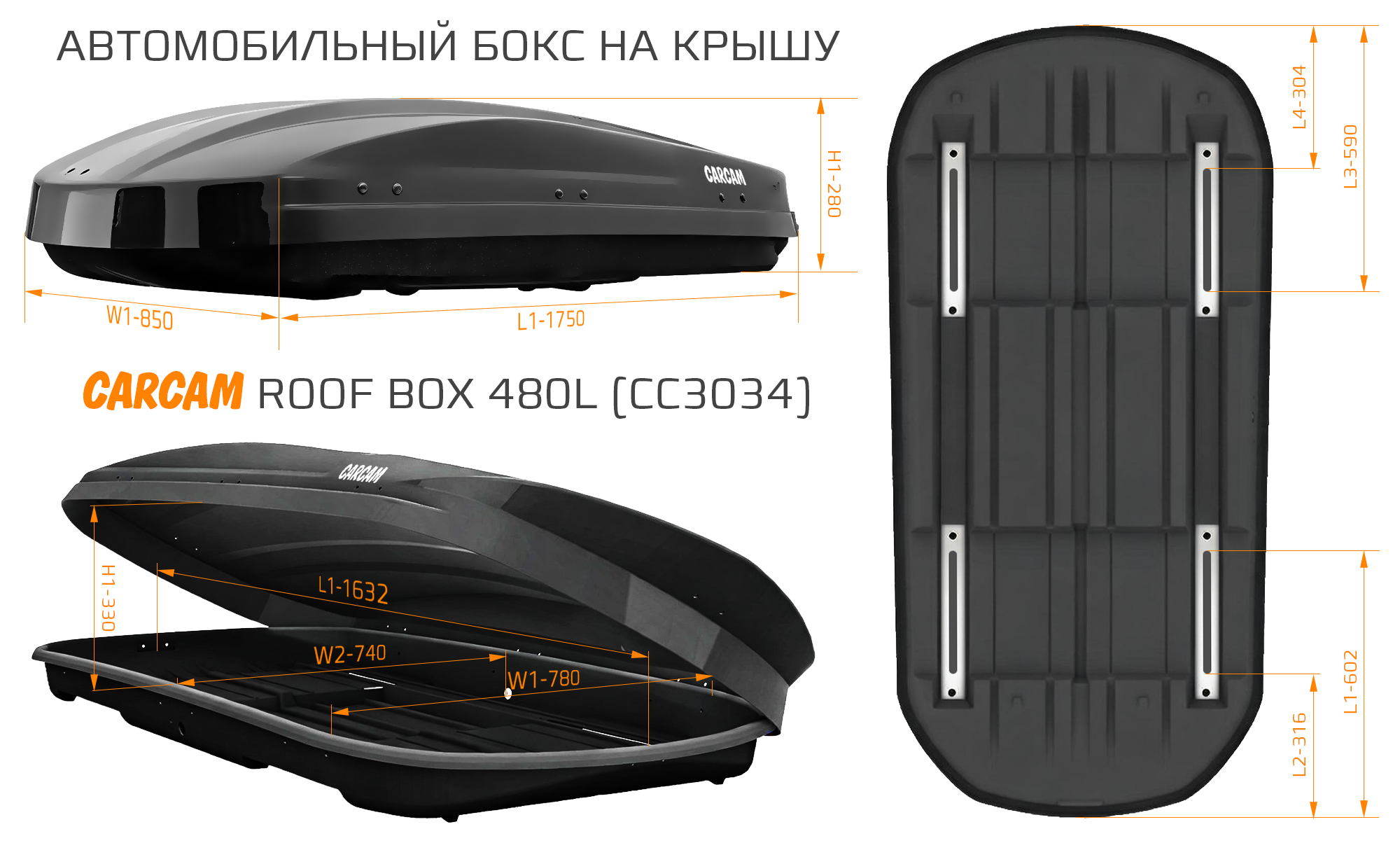 Купить CARCAM ROOF BOX 480L (CC3034) Black
