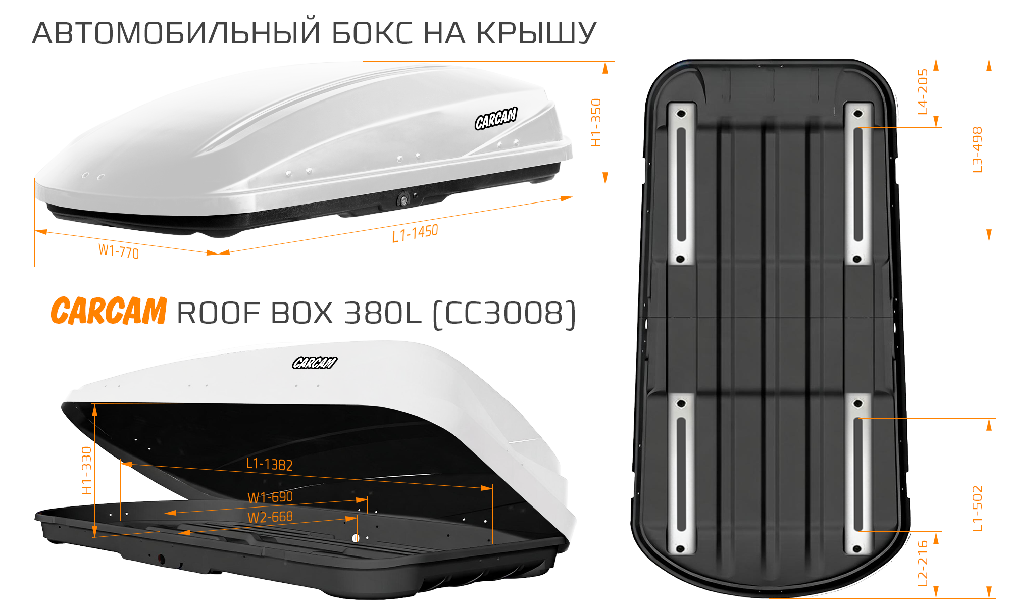 Купить CARCAM ROOF BOX 380L (CC3008) White
