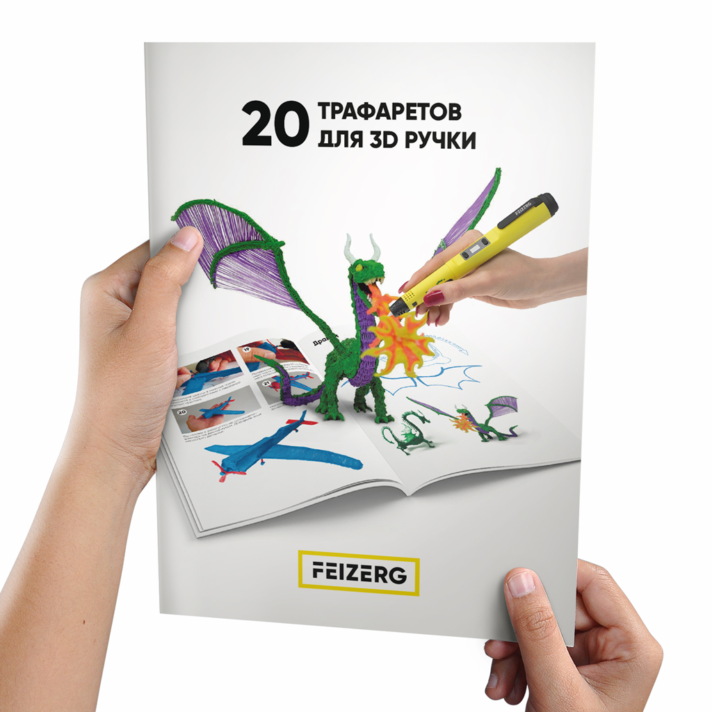 Купить Трафареты для 3D ручки Feizerg ST20