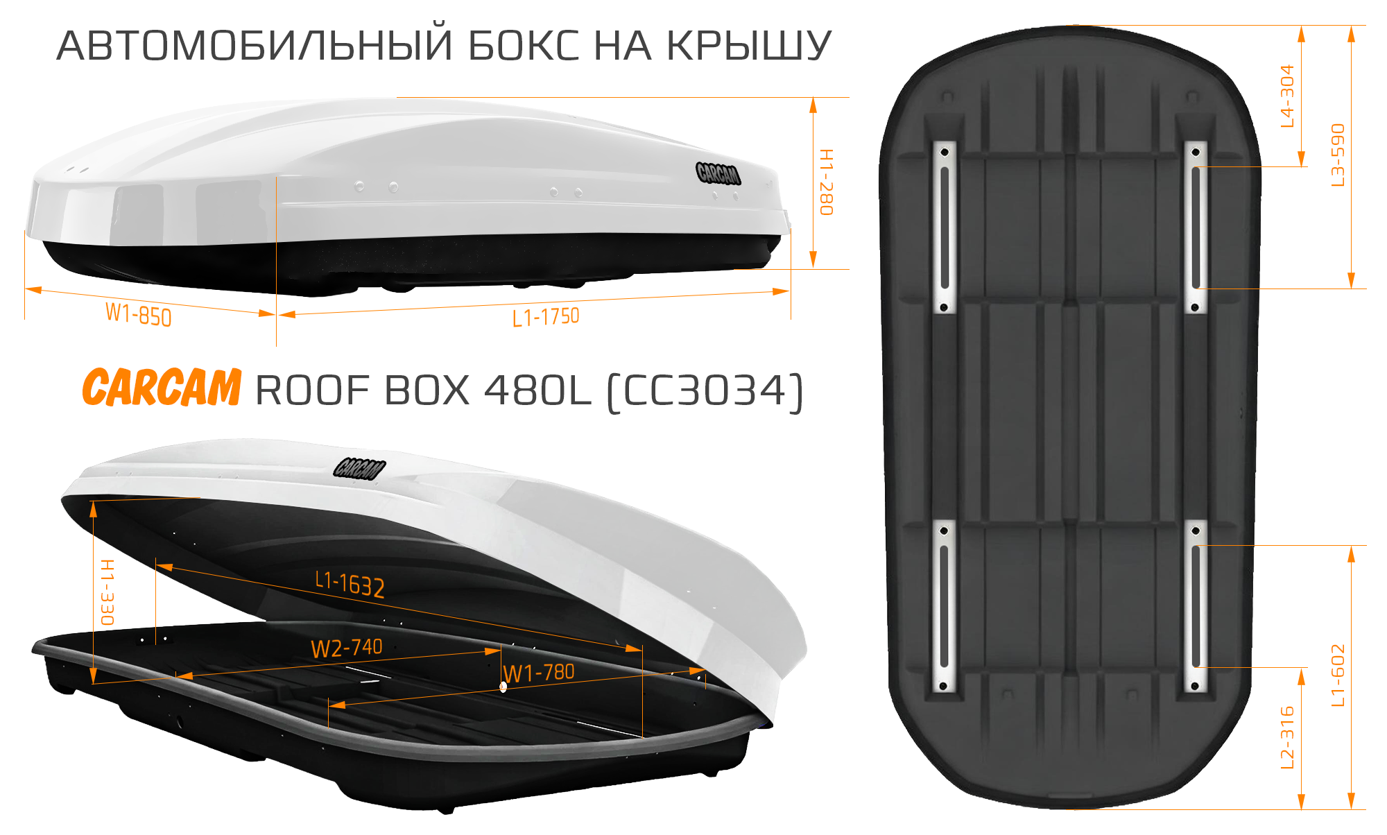 Купить CARCAM ROOF BOX 480L (CC3034) White