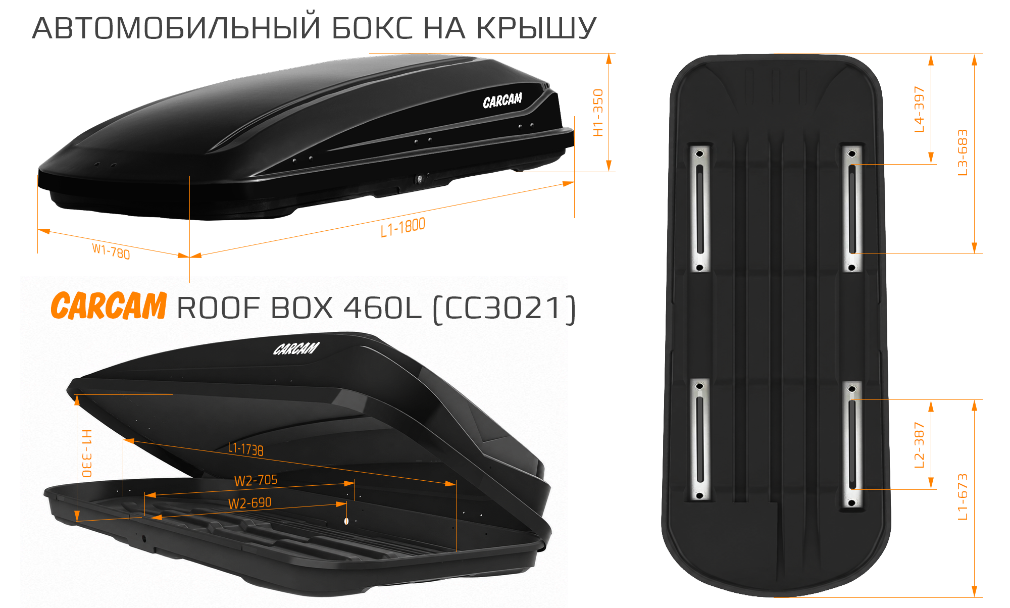 Купить CARCAM ROOF BOX 460L (CC3021) Black
