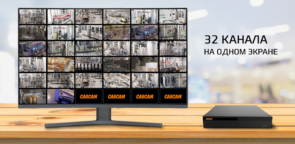 CARCAM XVR3116 - поддержка 32 каналов