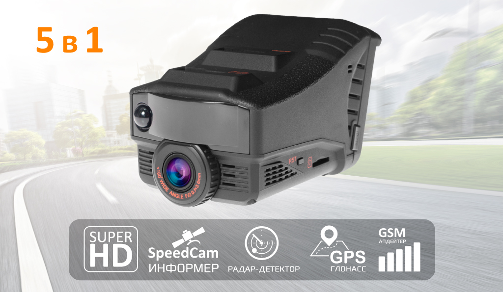 CARCAM COMBO 5S - обновленное и усовершенствованное гибридное устройство 5 в 1 нового поколения.