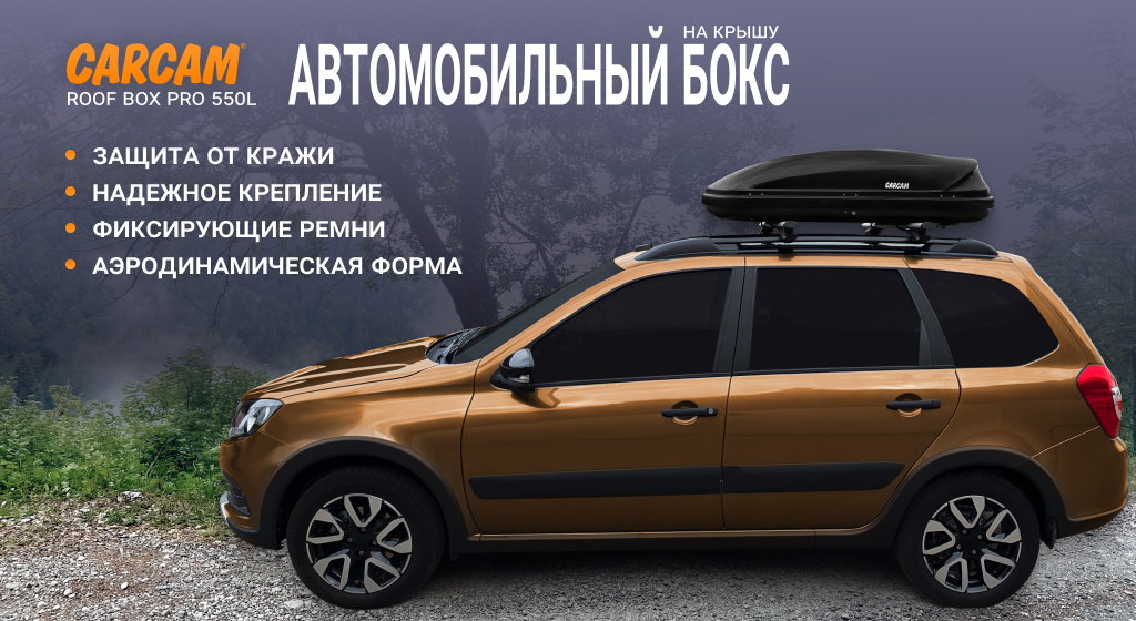 бокс 550л