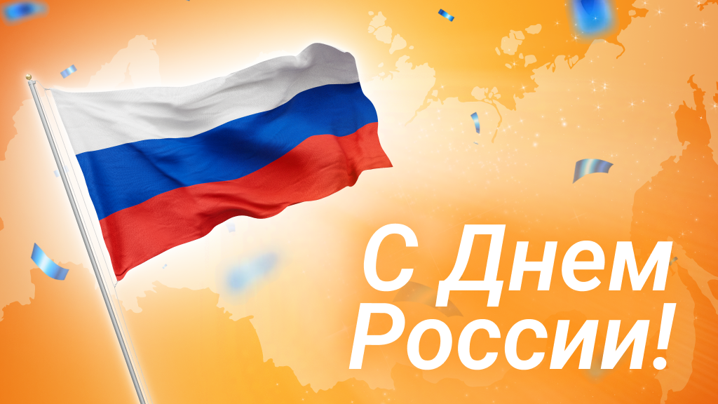 Поздравляем с Днем Победы