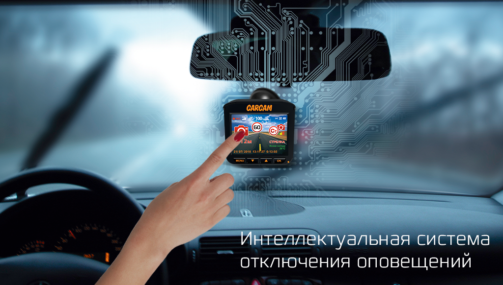 CARCAM COMBO 5S - Отключение оповещений