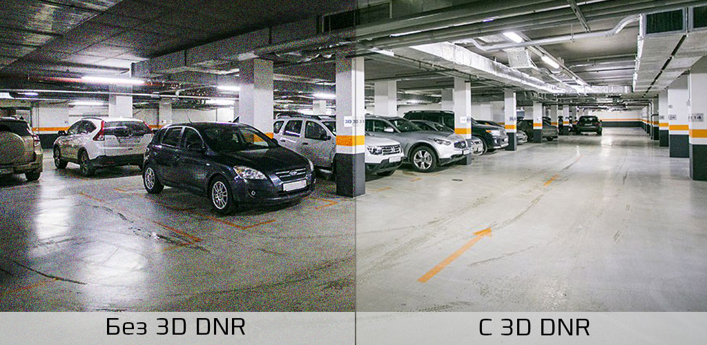 CARCAM CAM-401 - Функция 3D DNR