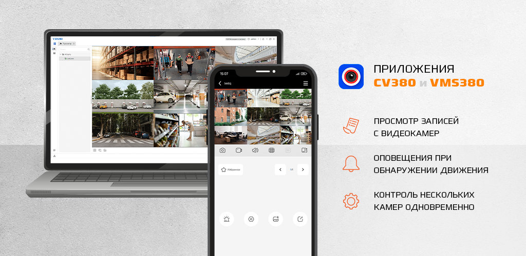 CV380 И VMS380.png