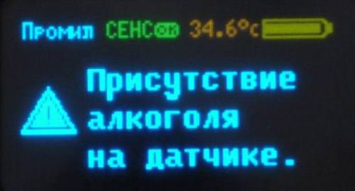 Дисплей компактного алкотестера AlcoHunter Professional+
