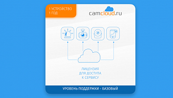 Купить Лицензия Camcloud на 1 год / тариф "Базовый" (1000₽ в мес.)