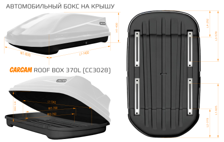 Купить CARCAM ROOF BOX 370L (CC3028) White