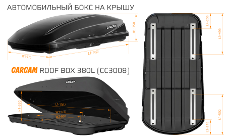 Купить CARCAM ROOF BOX 380L (CC3008) Black