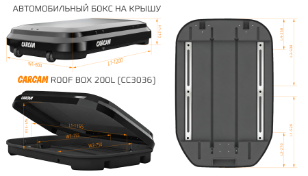 Купить CARCAM ROOF BOX 200L (CC3036) Black
