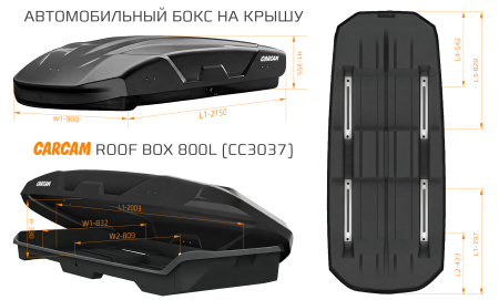 Купить CARCAM ROOF BOX 800L (CC3037) Black