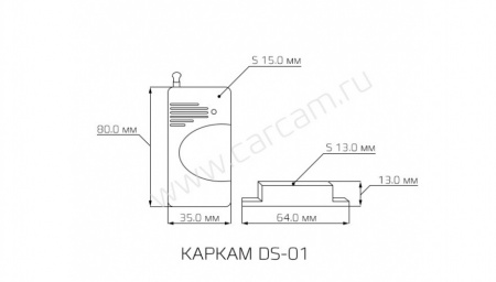Купить CARCAM DS-01