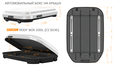 Купить CARCAM ROOF BOX 200L (CC3036) White
