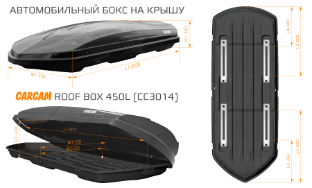 Купить CARCAM ROOF BOX 450L (CC3014) Black