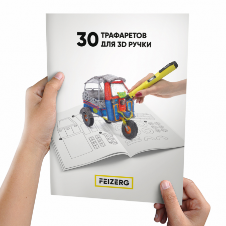 Купить Трафареты для 3D ручки Feizerg ST30