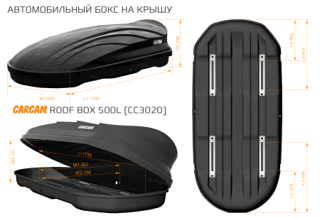 Купить CARCAM ROOF BOX 500L (CC3020) Black