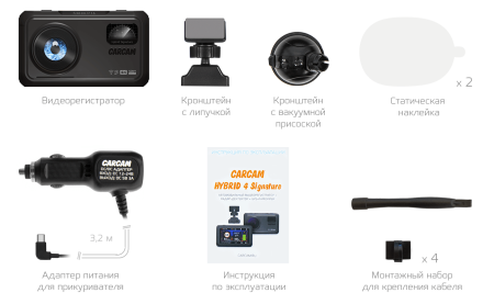 Купить CARCAM HYBRID 4 Signature