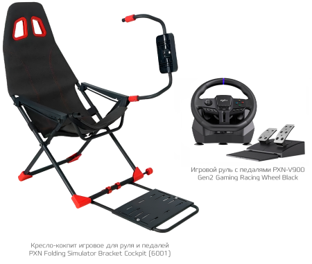Купить CARCAM Racing Simulator Kit (СС6001V900)