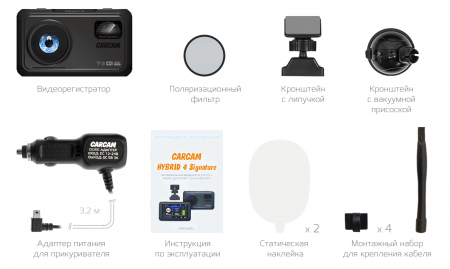 Купить CARCAM HYBRID 4 Signature