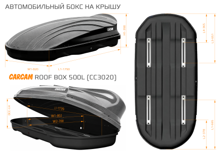 Купить CARCAM ROOF BOX 500L (CC3020) Carbon 