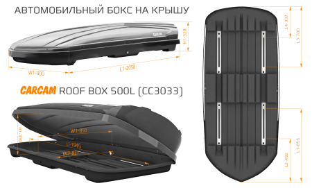 Купить CARCAM ROOF BOX 500L (CC3033) Black