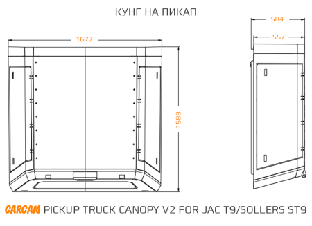 Купить Кунг на пикап CARCAM Pickup Truck Canopy V2 for JAC T9/Sollers ST9 