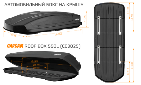 Купить CARCAM ROOF BOX 550L (CC3025) Black