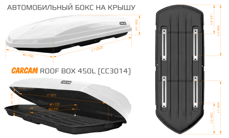 Купить CARCAM ROOF BOX 450L (CC3014) White
