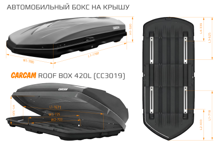 Купить CARCAM ROOF BOX 420L (CC3019) Black