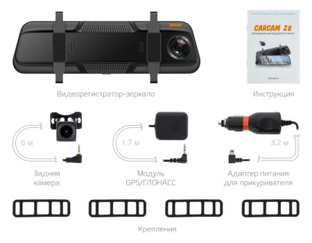 Купить CARCAM Z8