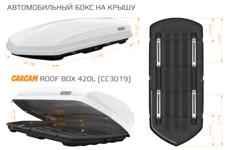 Купить CARCAM ROOF BOX 420L (CC3019) White