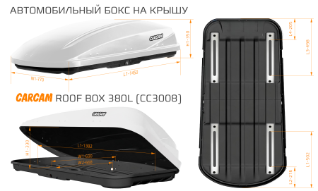 Купить CARCAM ROOF BOX 380L (CC3008) White