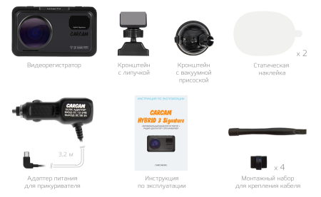 Купить CARCAM HYBRID 3 Signature
