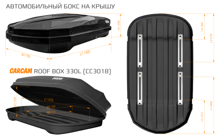 Купить CARCAM ROOF BOX 330L (CC3018) Black
