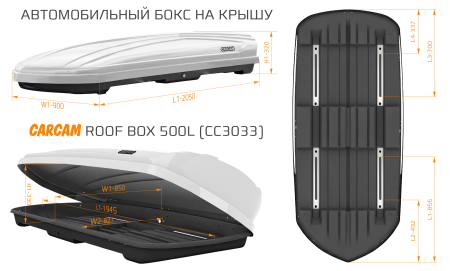 Купить CARCAM ROOF BOX 500L (CC3033) White