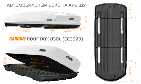 Купить CARCAM ROOF BOX 850L (CC3023) White