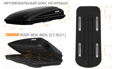 Купить CARCAM ROOF BOX 460L (CC3021) Black