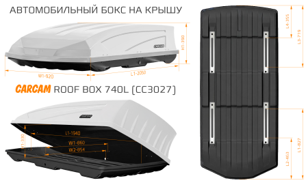 Купить CARCAM ROOF BOX 740L (CC3027) White